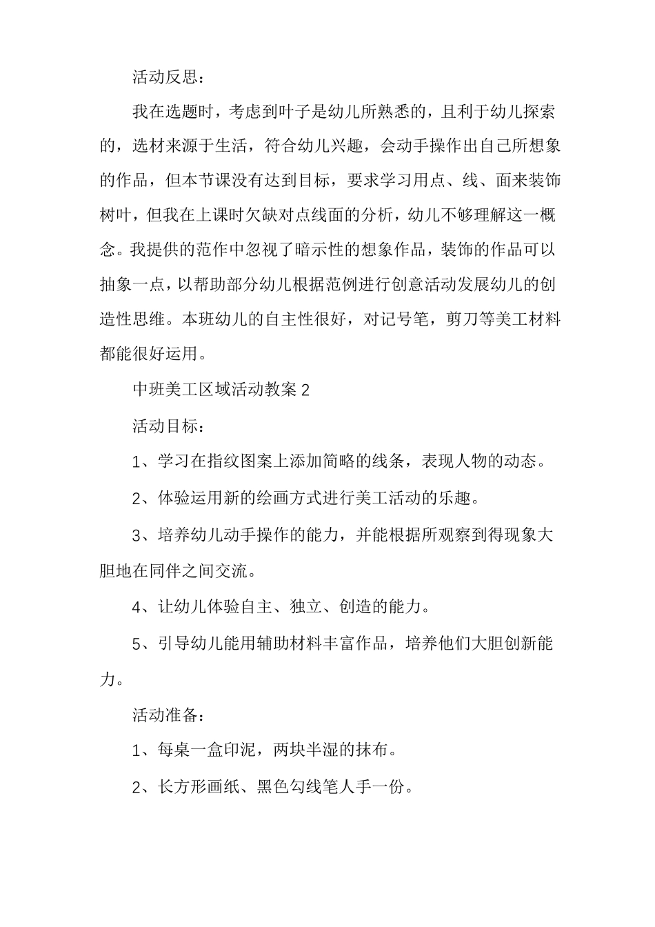 中班美工区域活动教案_第3页