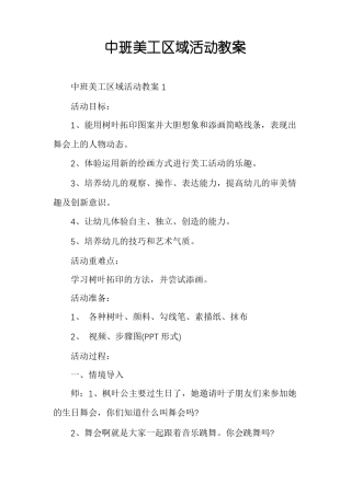 中班美工区域活动教案