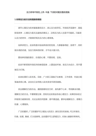 压力传导不到位,上热中温下凉的问题及整改措施