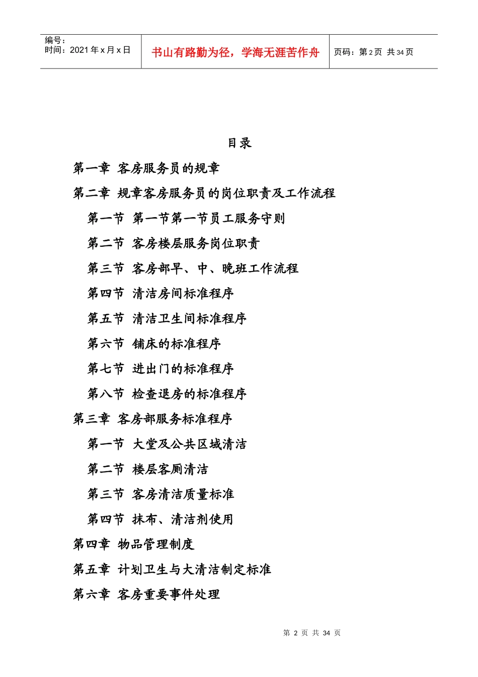 客房部运营大纲_第2页