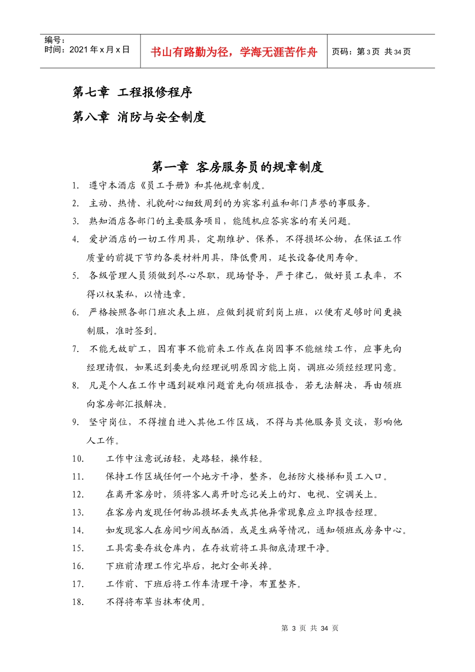 客房部运营大纲_第3页