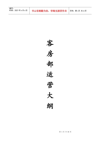 客房部运营大纲