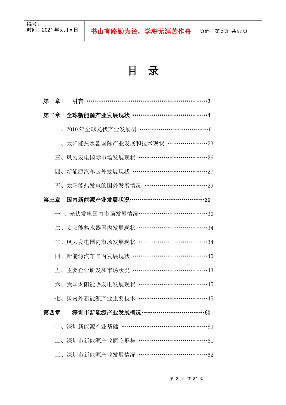 新能源产业运行分析报告_第2页