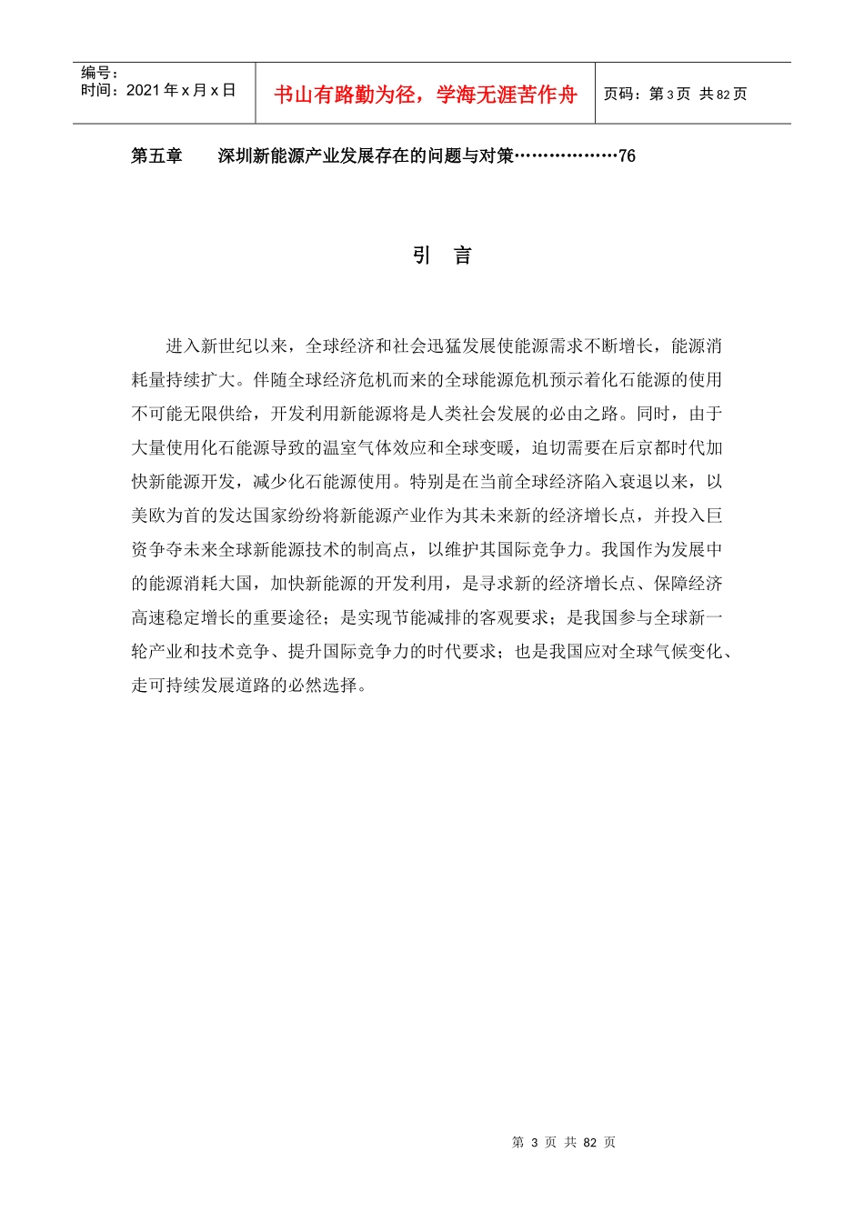 新能源产业运行分析报告_第3页