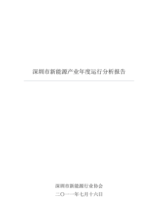 新能源产业运行分析报告