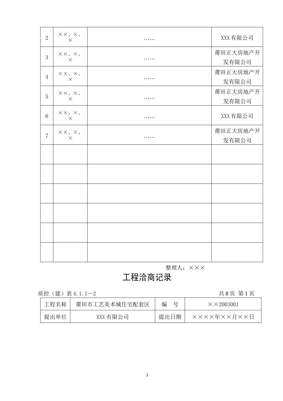 建筑电气全套验收资料ok_第3页