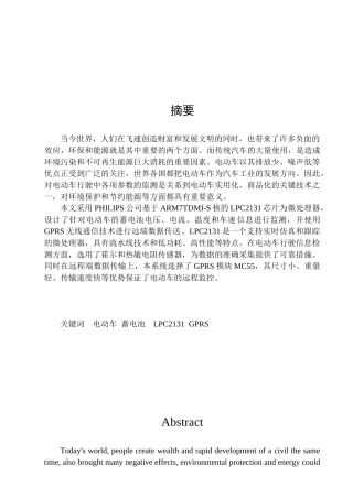 哈工大毕业设计__基于LPC2131的电动车远程监控系统的