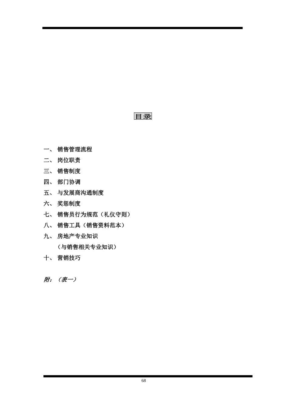 房地产案场管理大全(甲乙方都有)_第2页