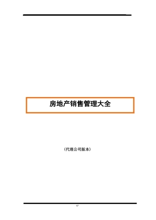 房地产案场管理大全(甲乙方都有)