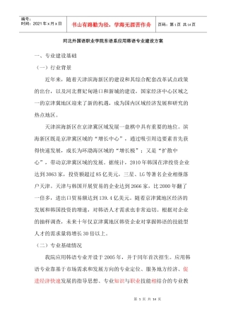 应用韩语专业建设方案【完成稿】