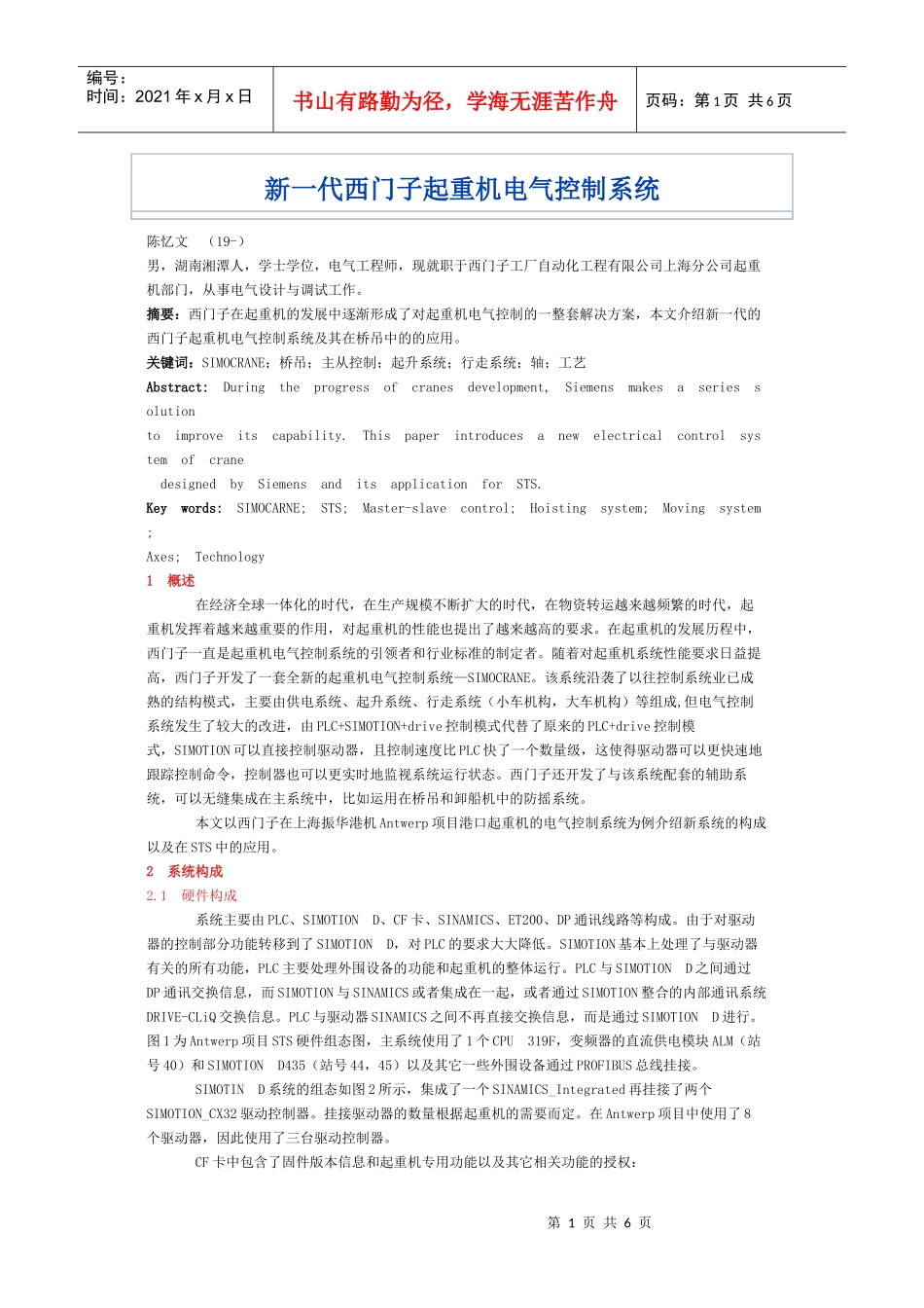 新一代西门子起重机电气控制系统_第1页
