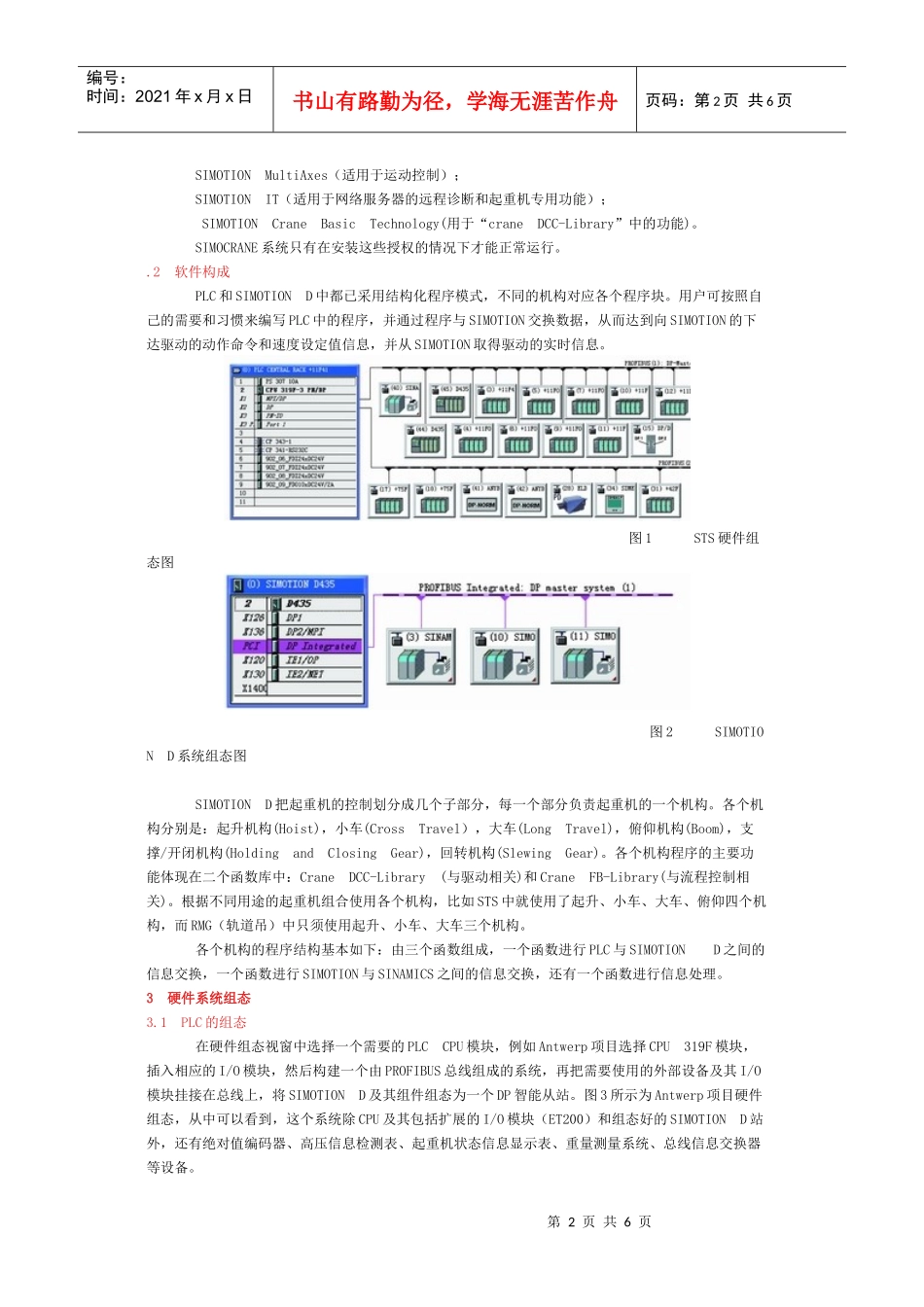 新一代西门子起重机电气控制系统_第2页
