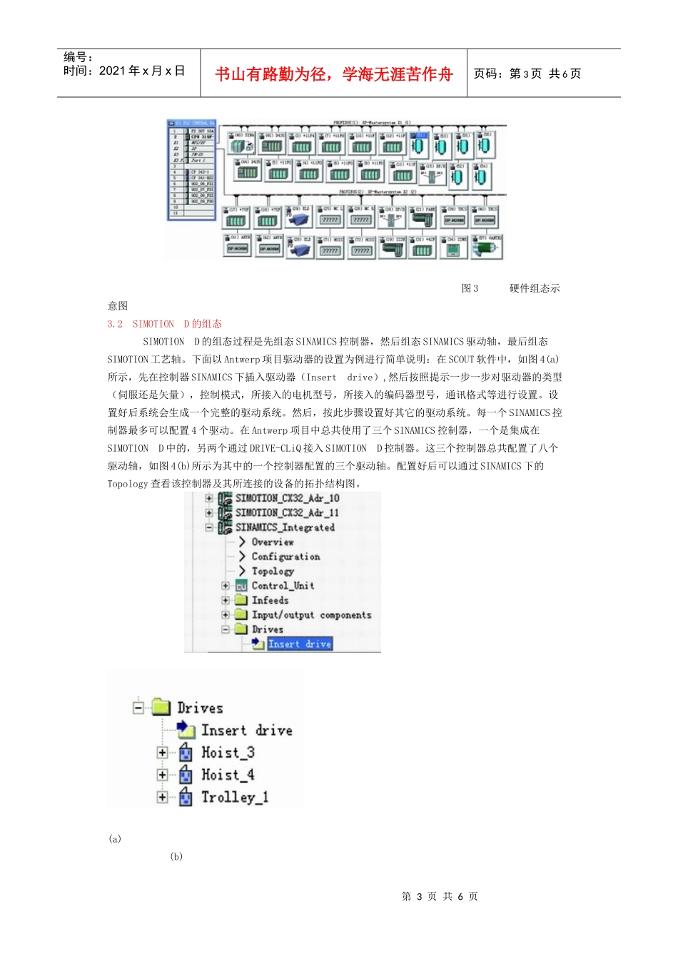 新一代西门子起重机电气控制系统_第3页