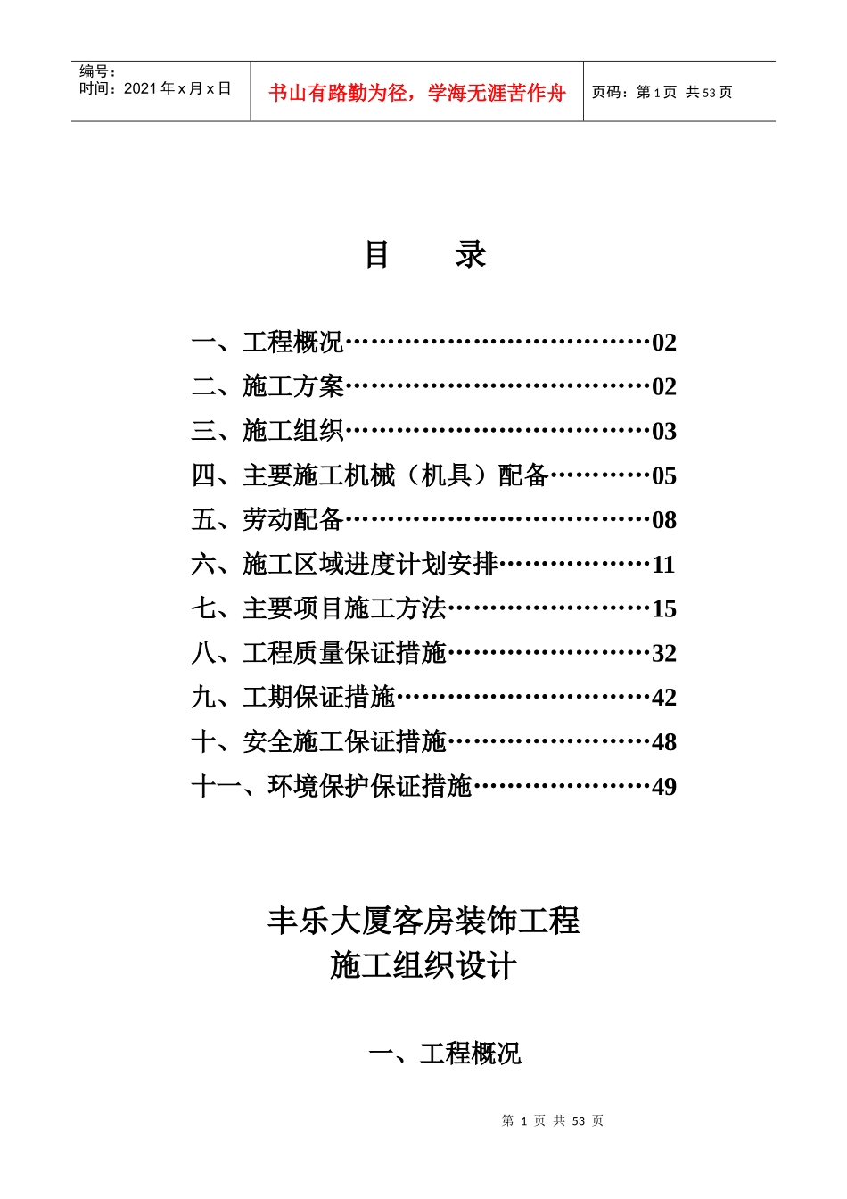 四星级大酒店室内装饰工程技术标_第2页