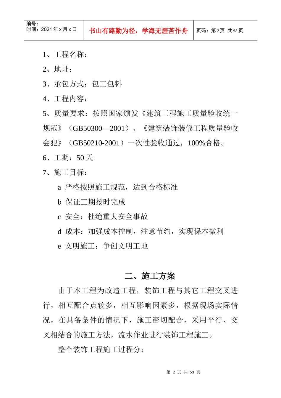 四星级大酒店室内装饰工程技术标_第3页