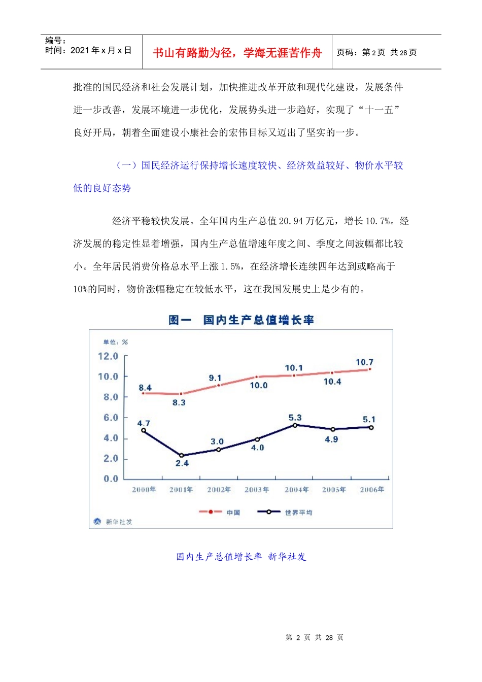 国民经济和社会发展执行报告_第2页