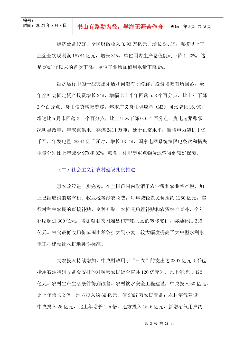 国民经济和社会发展执行报告_第3页