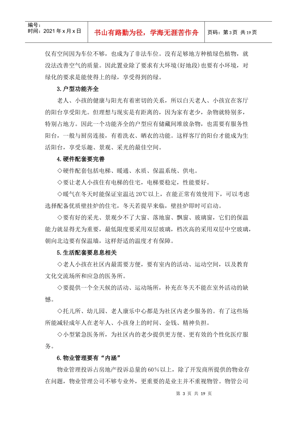 房地产产品策划全攻略_第3页