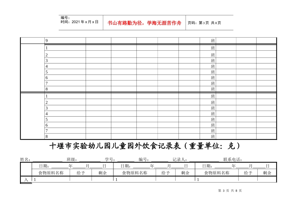 实验幼儿园儿童园内饮食记录表_第3页