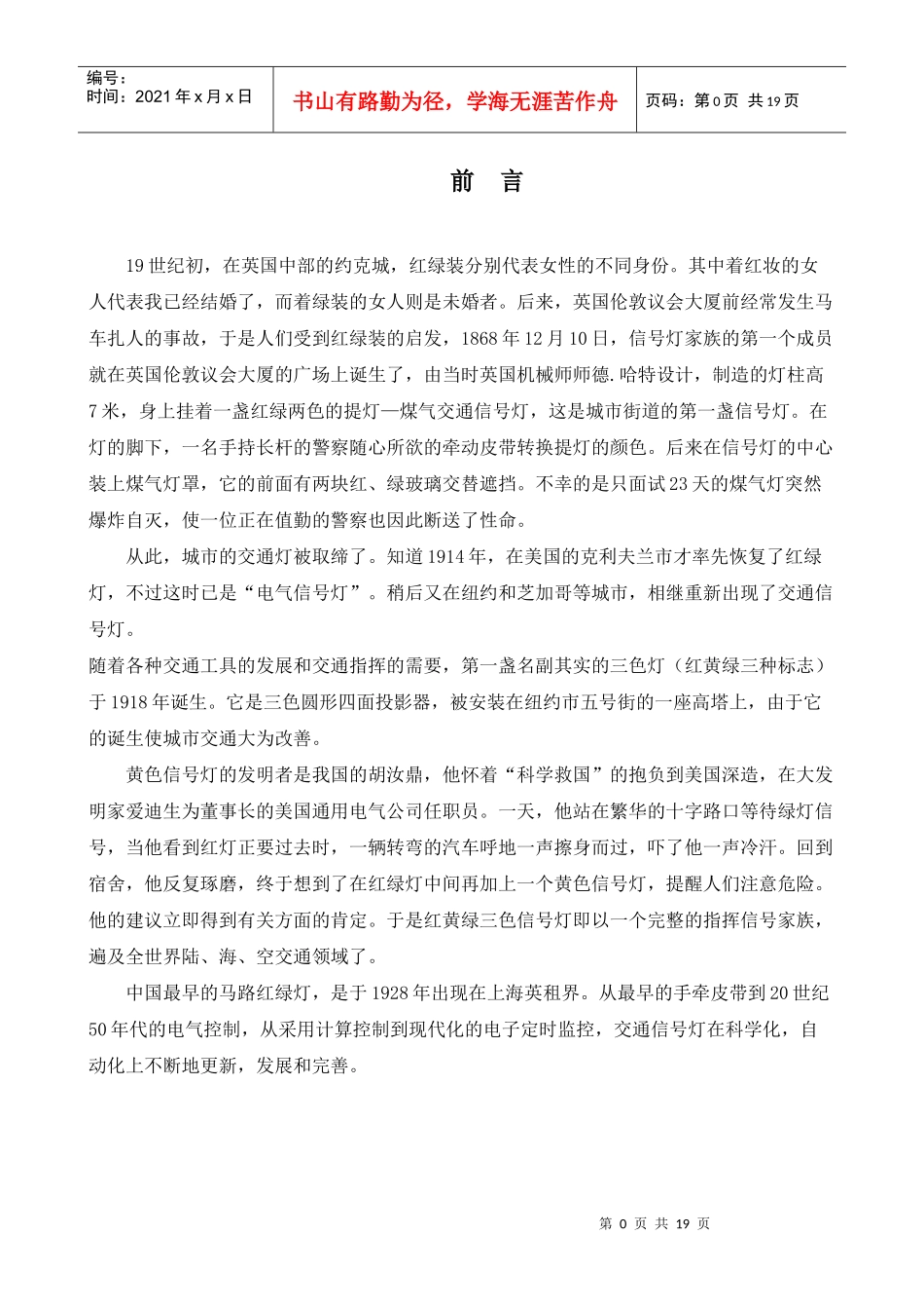 基于单片机交通灯设计4_第1页