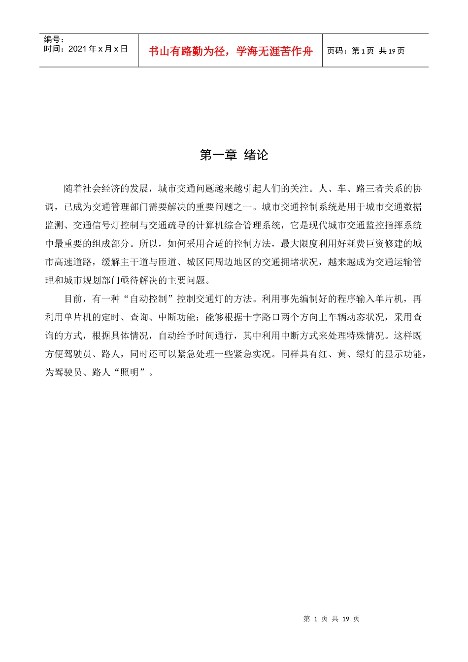 基于单片机交通灯设计4_第2页