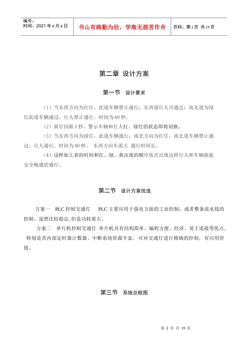 基于单片机交通灯设计4_第3页