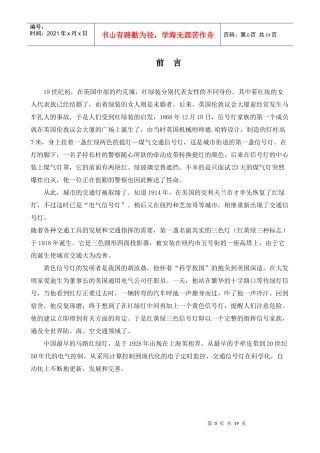 基于单片机交通灯设计4