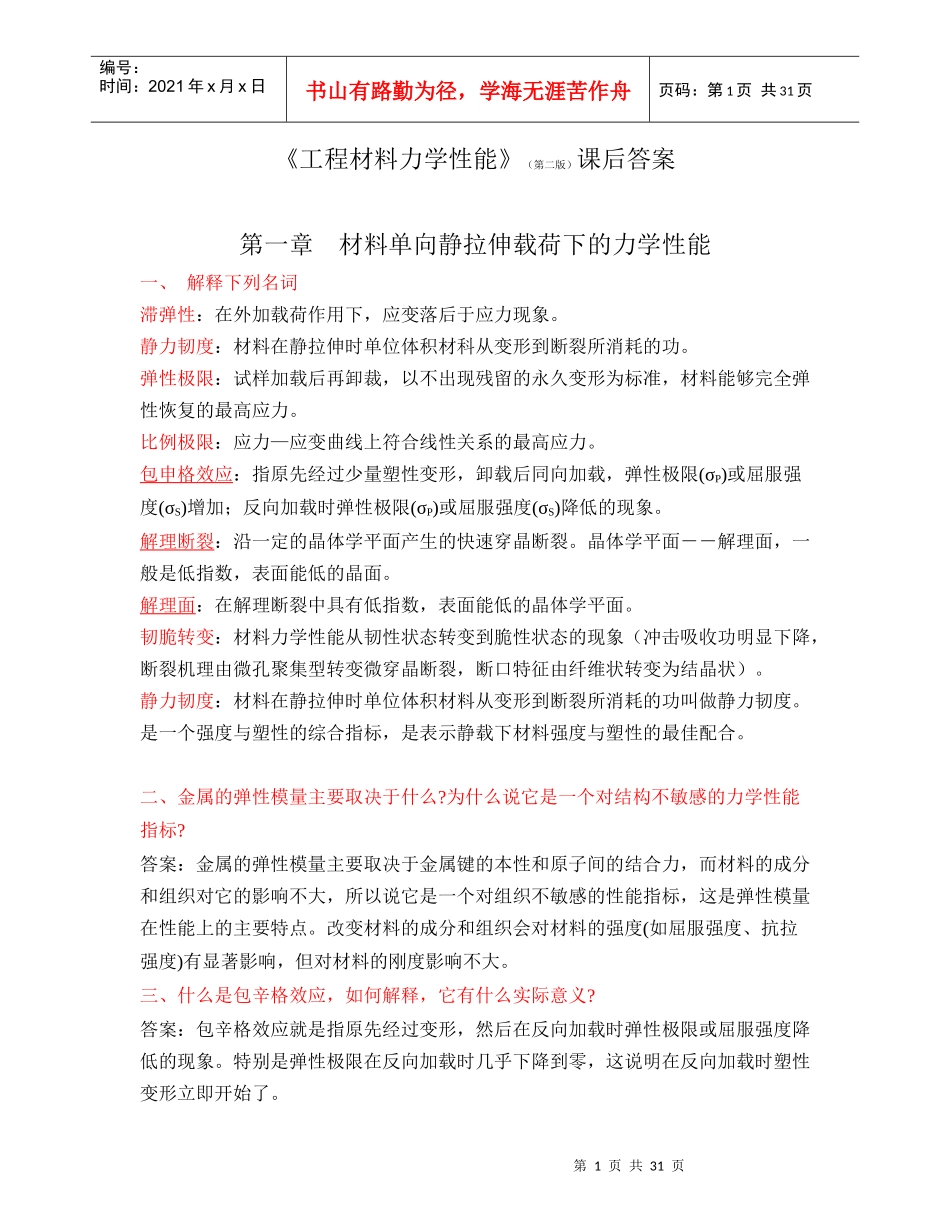 工程材料力学性能_第1页