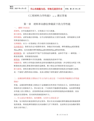 工程材料力学性能