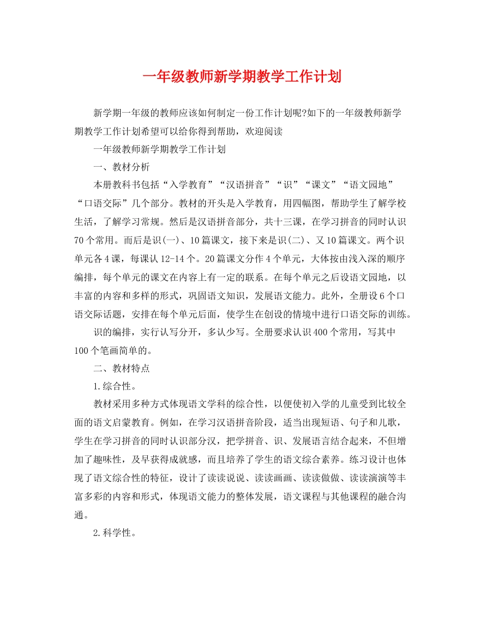 一2020年级教师新学期教学工作计划 _第1页