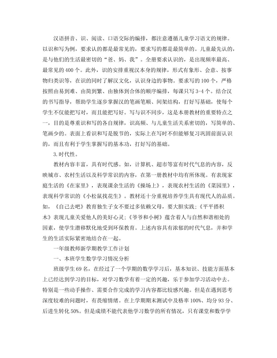 一2020年级教师新学期教学工作计划 _第2页