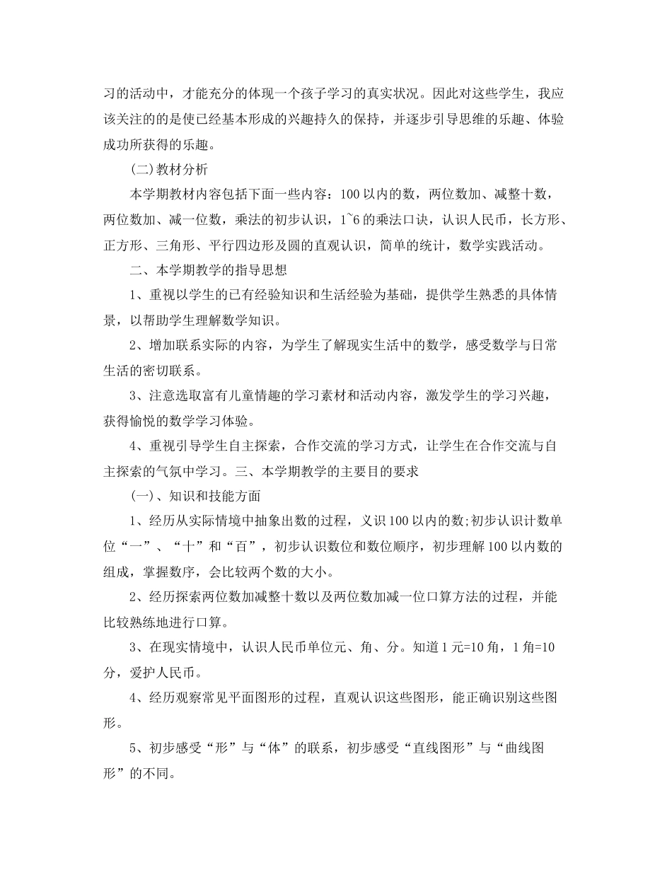 一2020年级教师新学期教学工作计划 _第3页