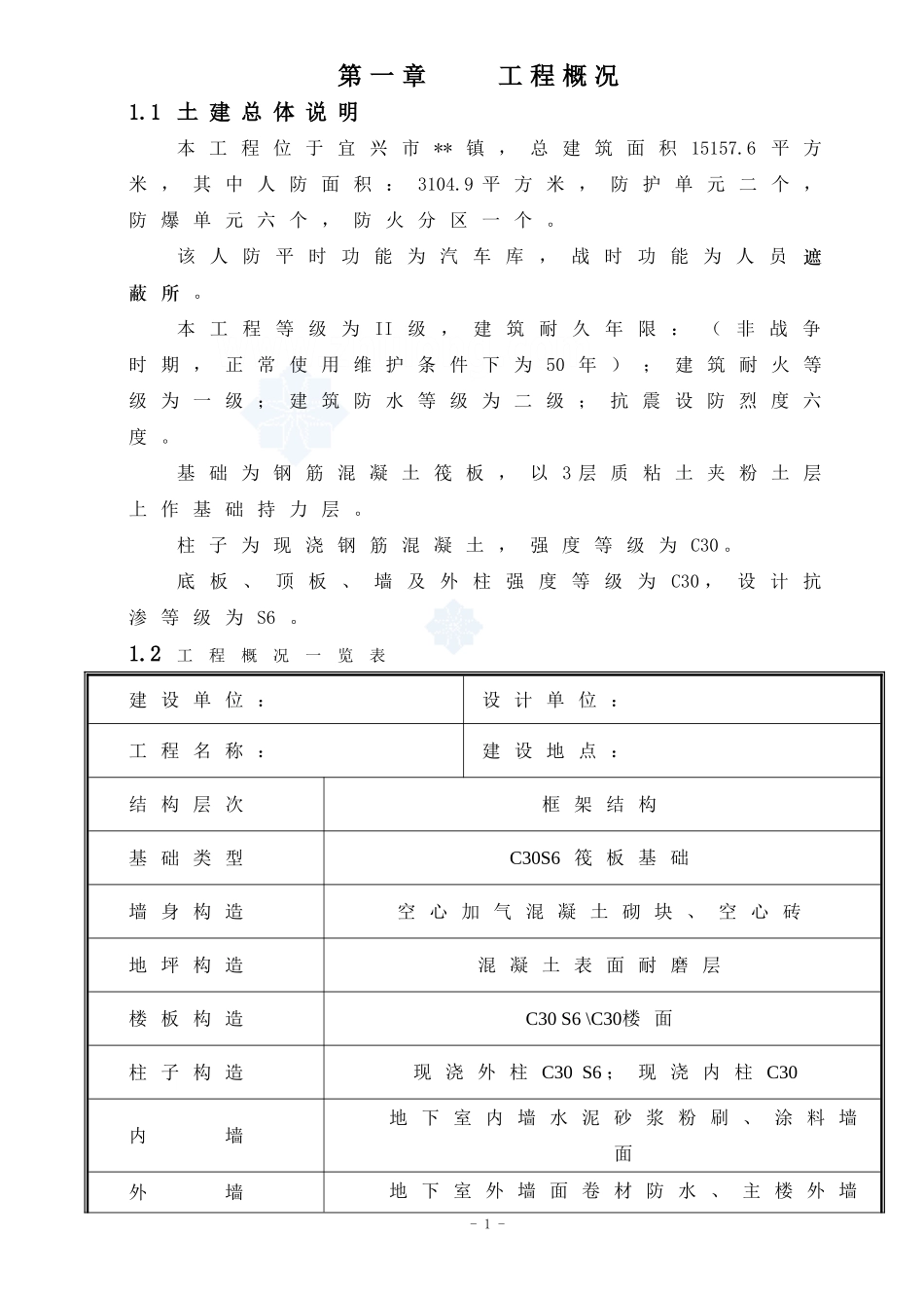 宜兴某商住楼地下车库工程施工组织设计(DOC55页)_第1页