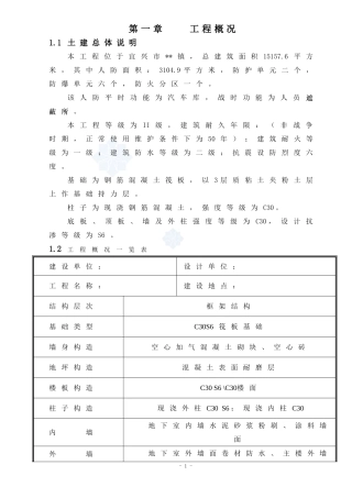 宜兴某商住楼地下车库工程施工组织设计(DOC55页)