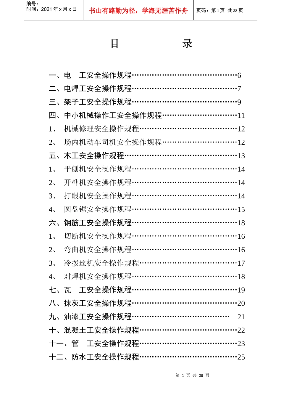 建筑施工各工种安全技术操作规程_第2页