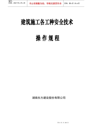 建筑施工各工种安全技术操作规程