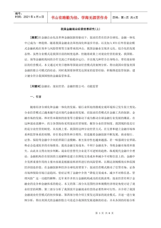 我国金融混业经营前景研究(上)doc中国人民银行郑州培