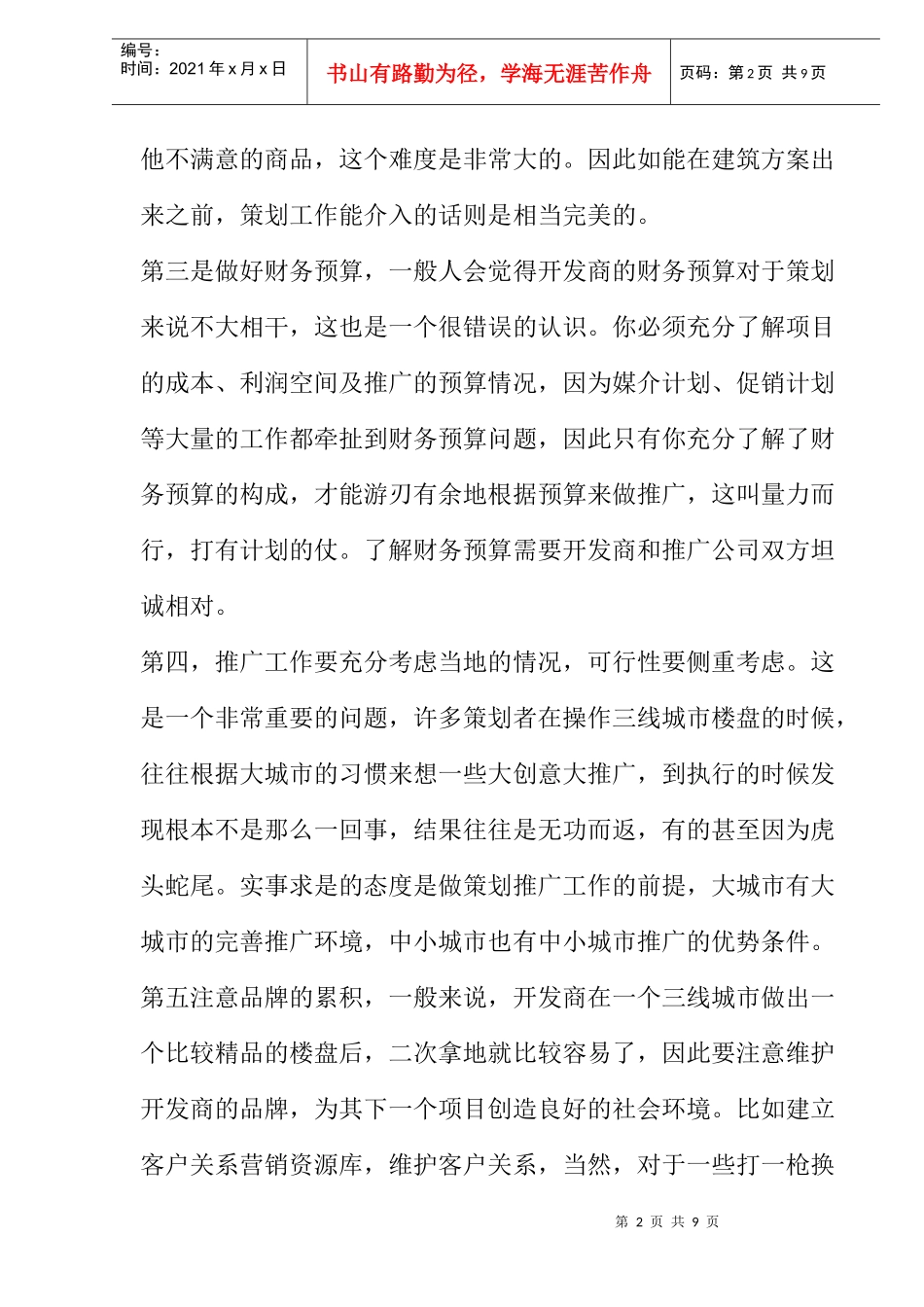 城市房地产市场的基本特征及应对策略_第2页