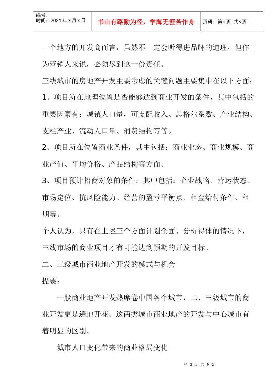 城市房地产市场的基本特征及应对策略_第3页