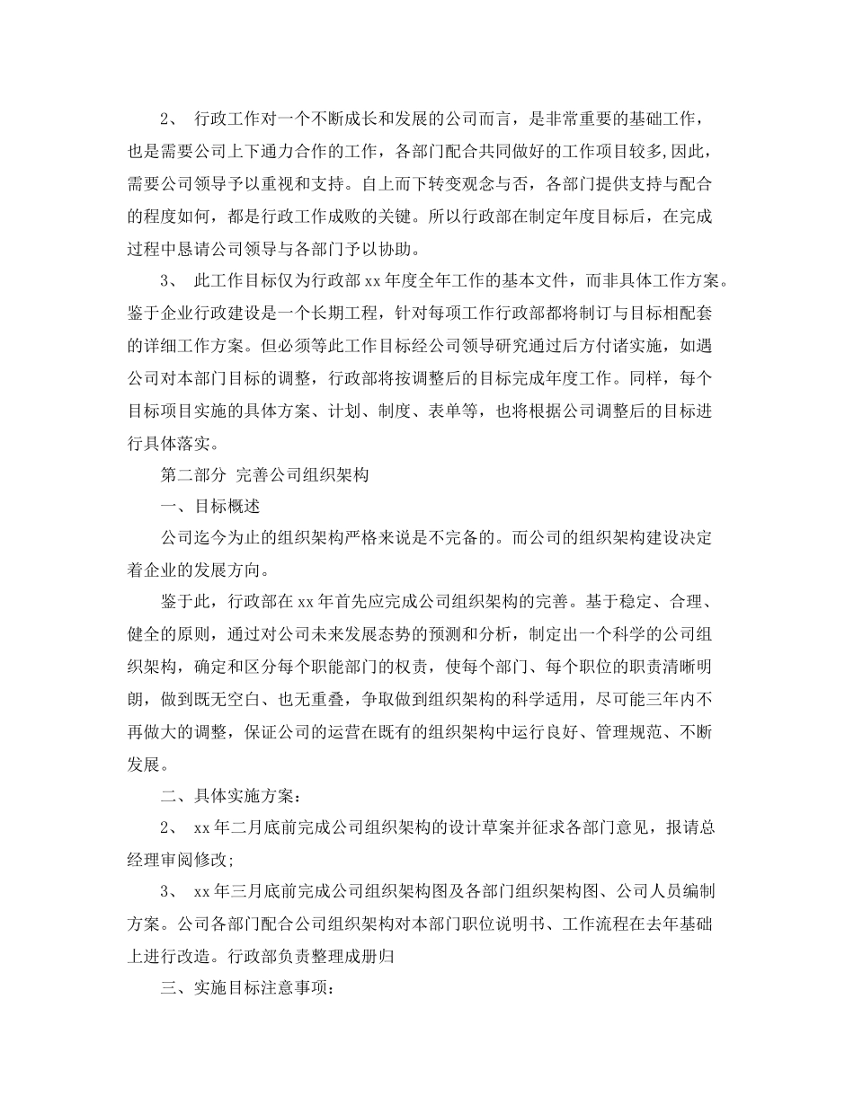 行政部年度工作计划表格式 _第2页