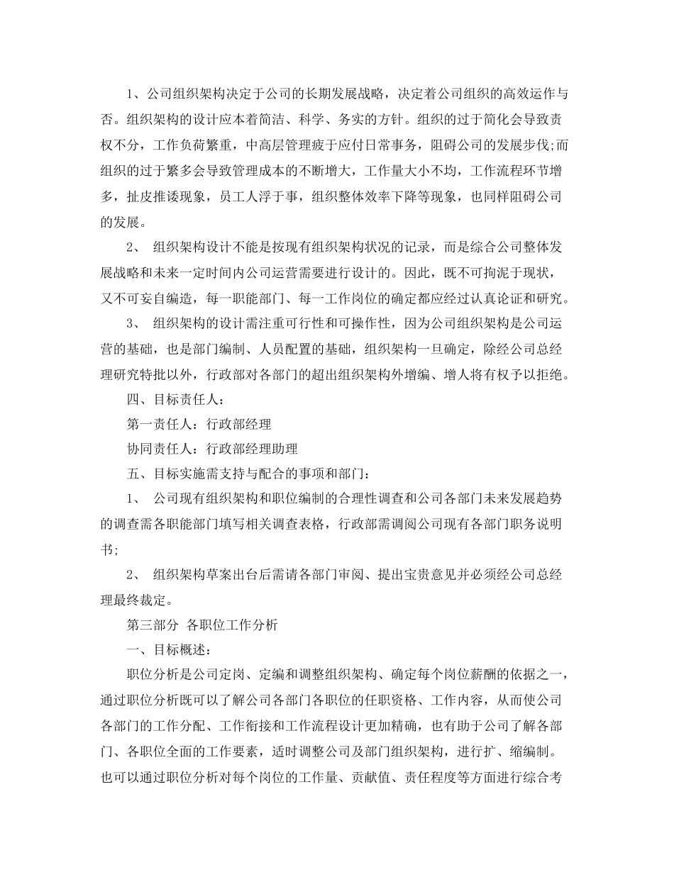 行政部年度工作计划表格式 _第3页