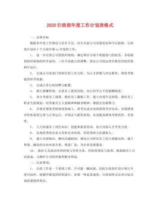行政部年度工作计划表格式 