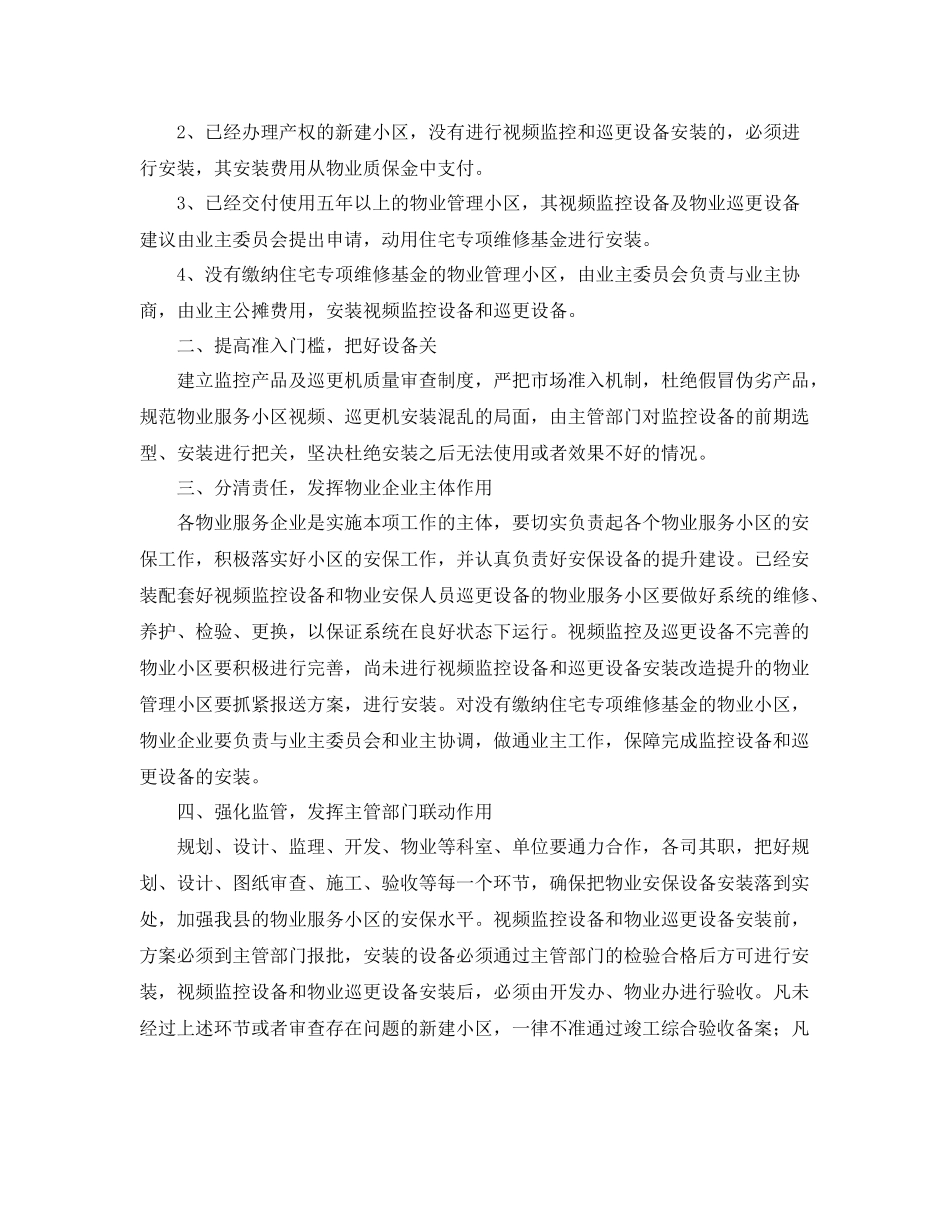 物业经理助理工作计划范文 _第3页