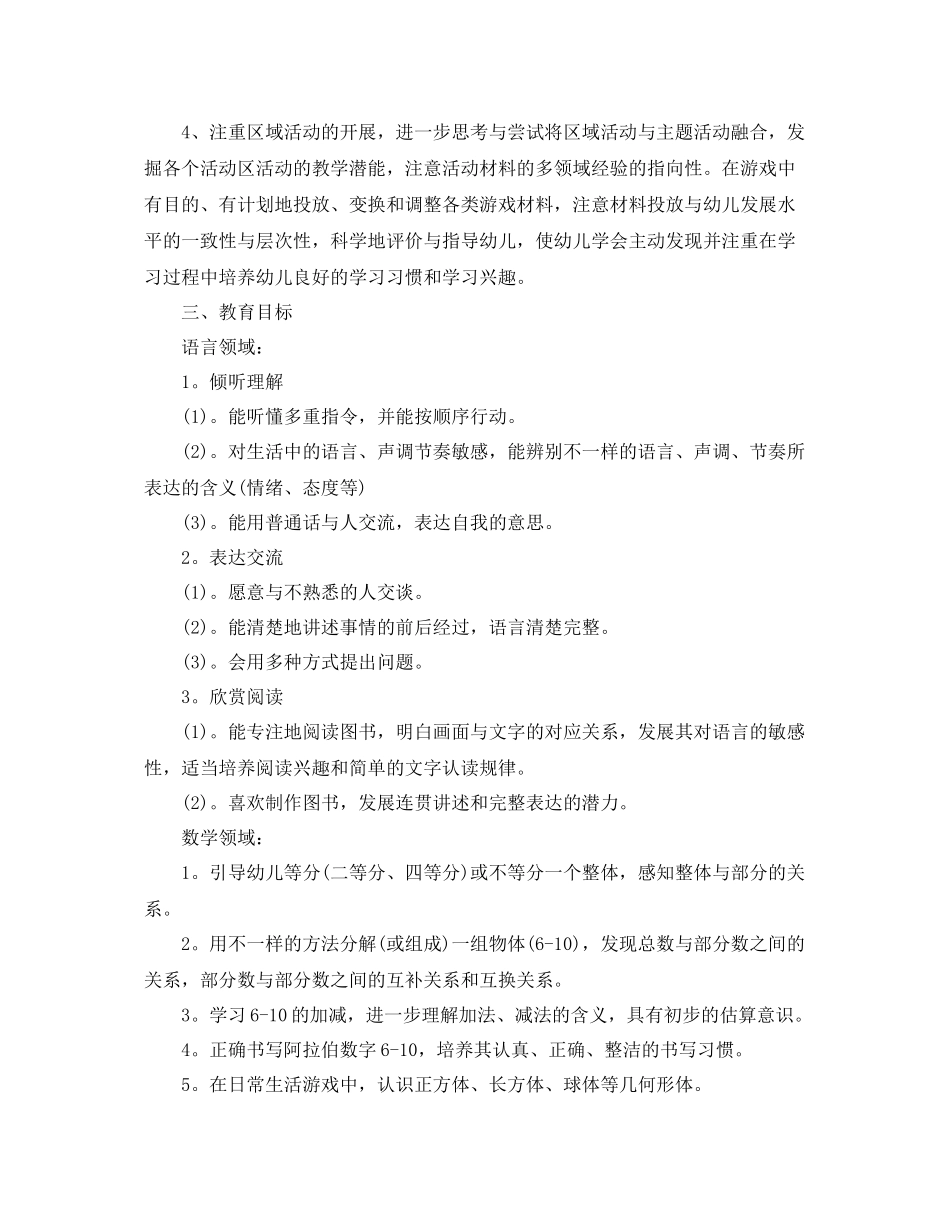 2020年大班上学期班务计划 _第2页