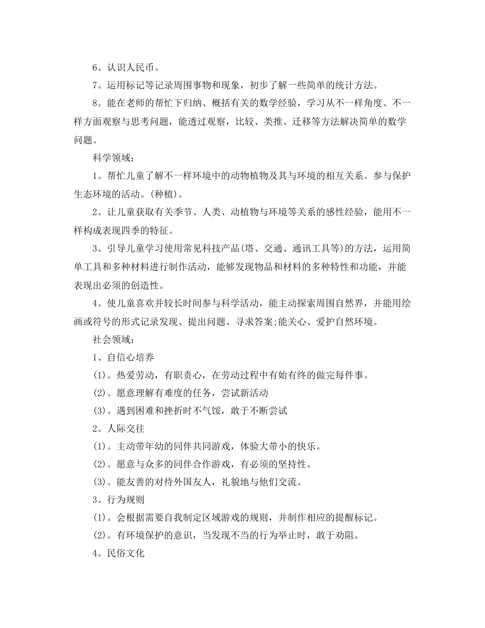 2020年大班上学期班务计划 _第3页