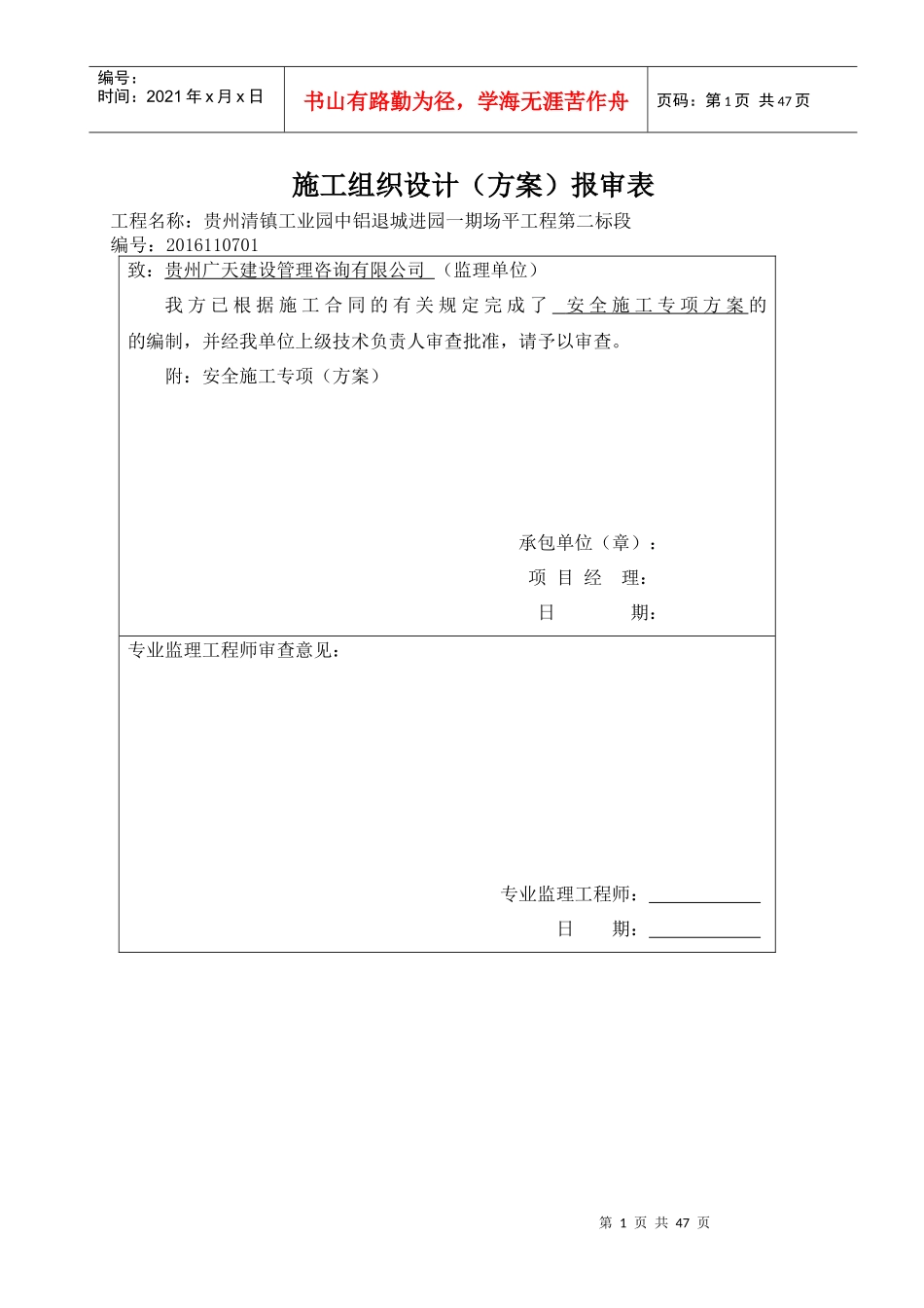 土石方安全施工方案培训讲义_第1页