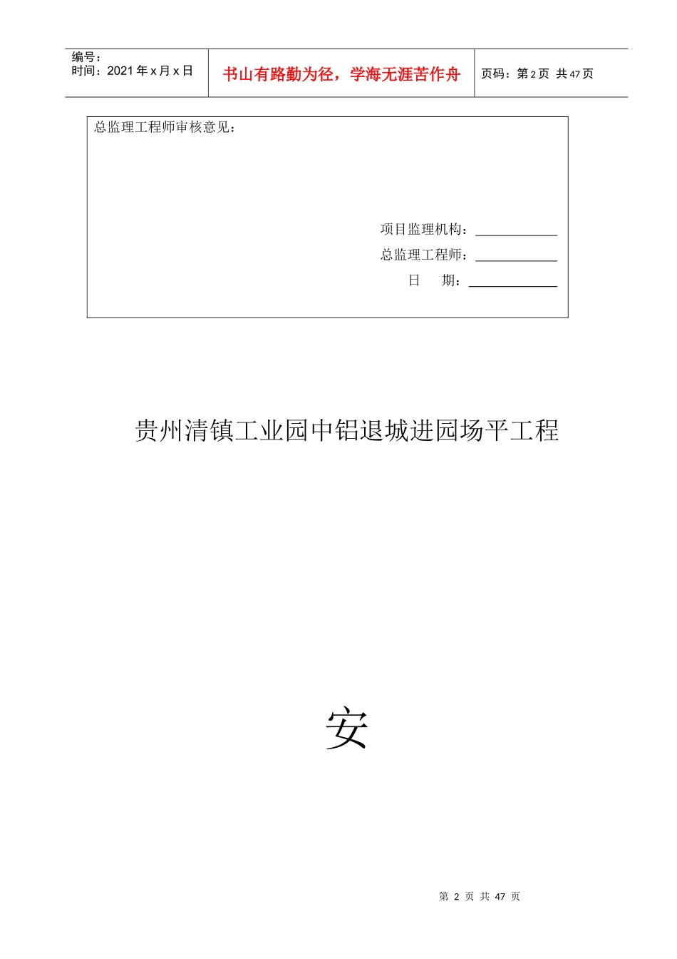 土石方安全施工方案培训讲义_第2页