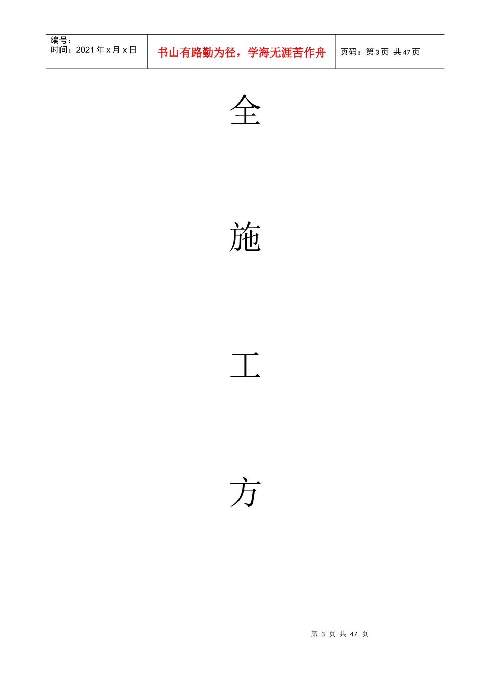 土石方安全施工方案培训讲义_第3页