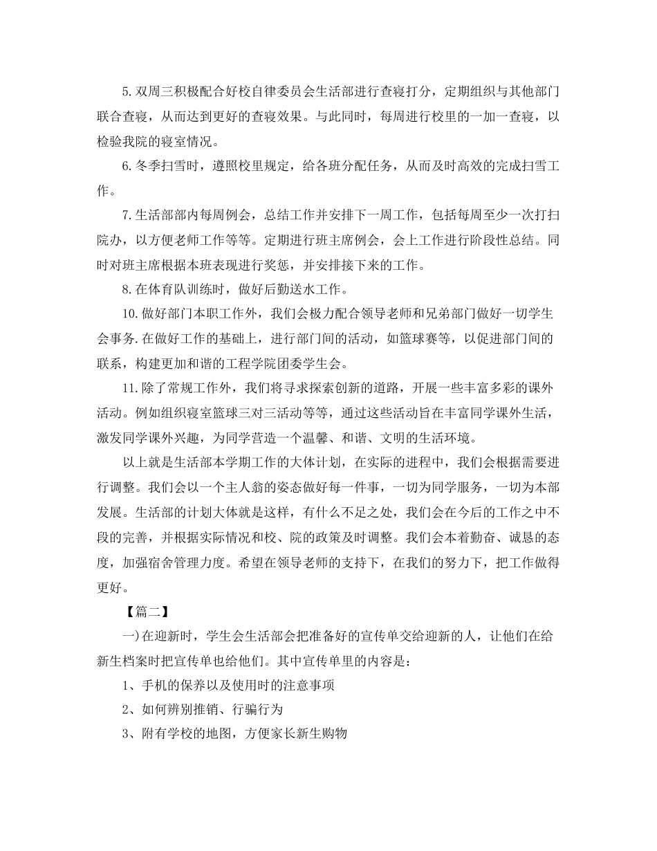 学生会生活部工作计划书范文 _第2页