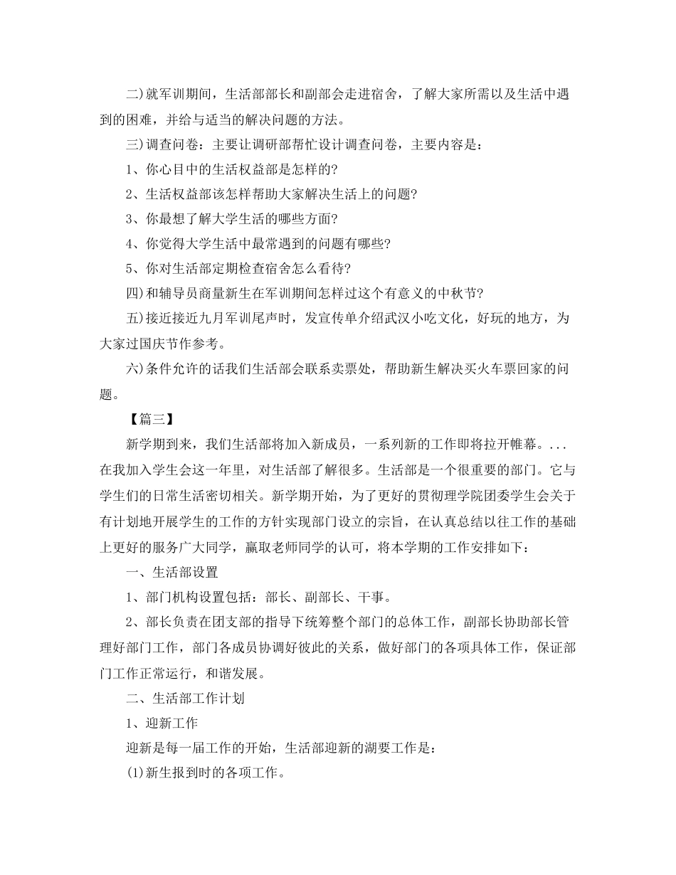 学生会生活部工作计划书范文 _第3页